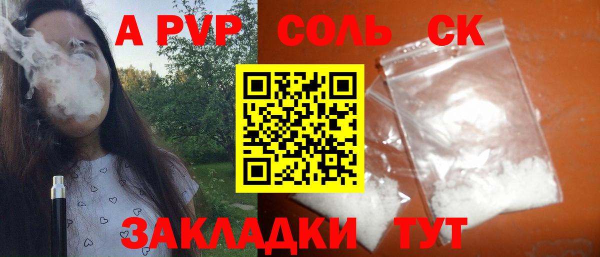 Alpha-PVP СК КРИС Ачинск