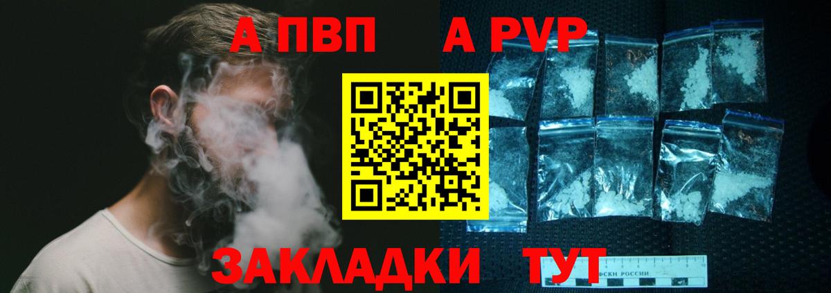 Alpha PVP кристаллы  Вход с VPN  закладки  Ачинск  A PVP Crystall 