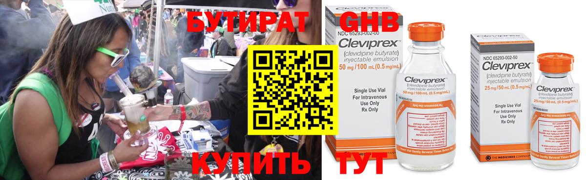 БУТИРАТ  Бутират жидкий экстази  Вход с VPN  Ачинск 