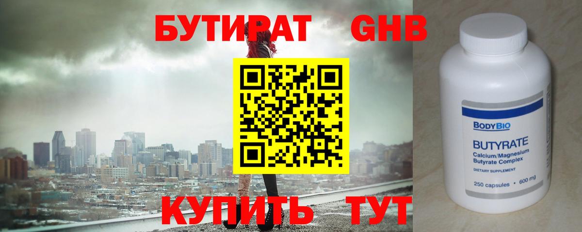 Бутират BDO 33%  Ачинск 