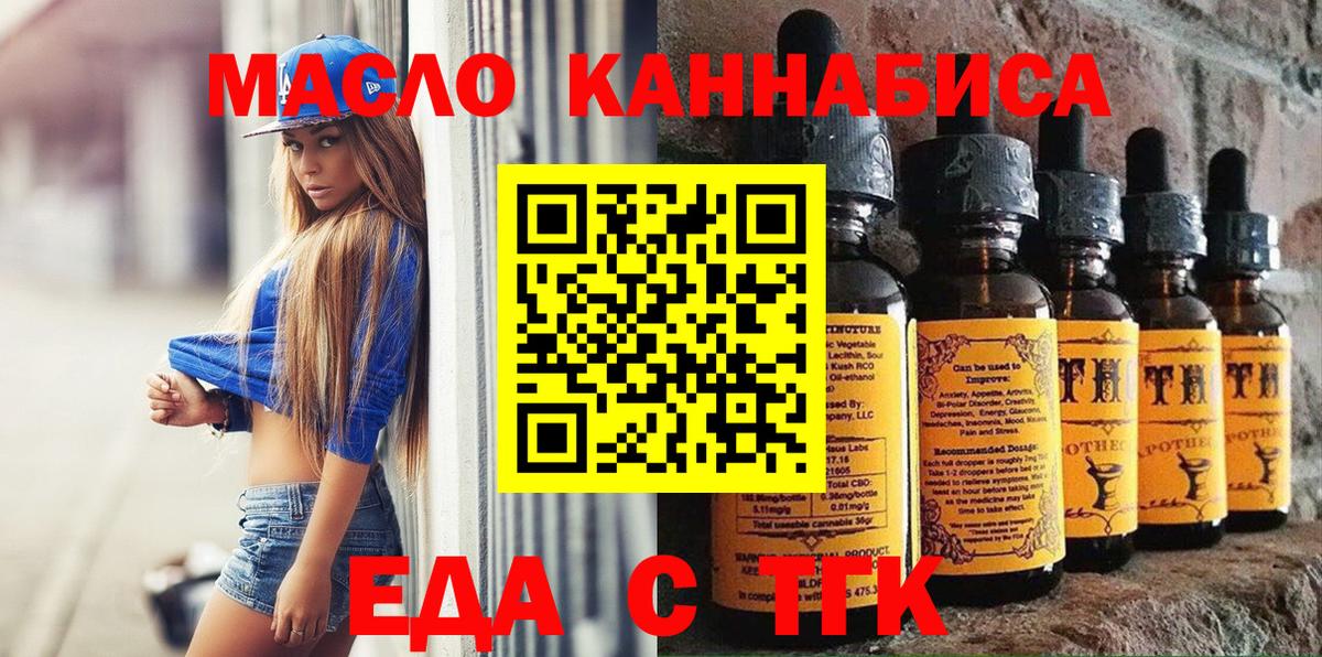 Еда ТГК конопля  Ачинск 