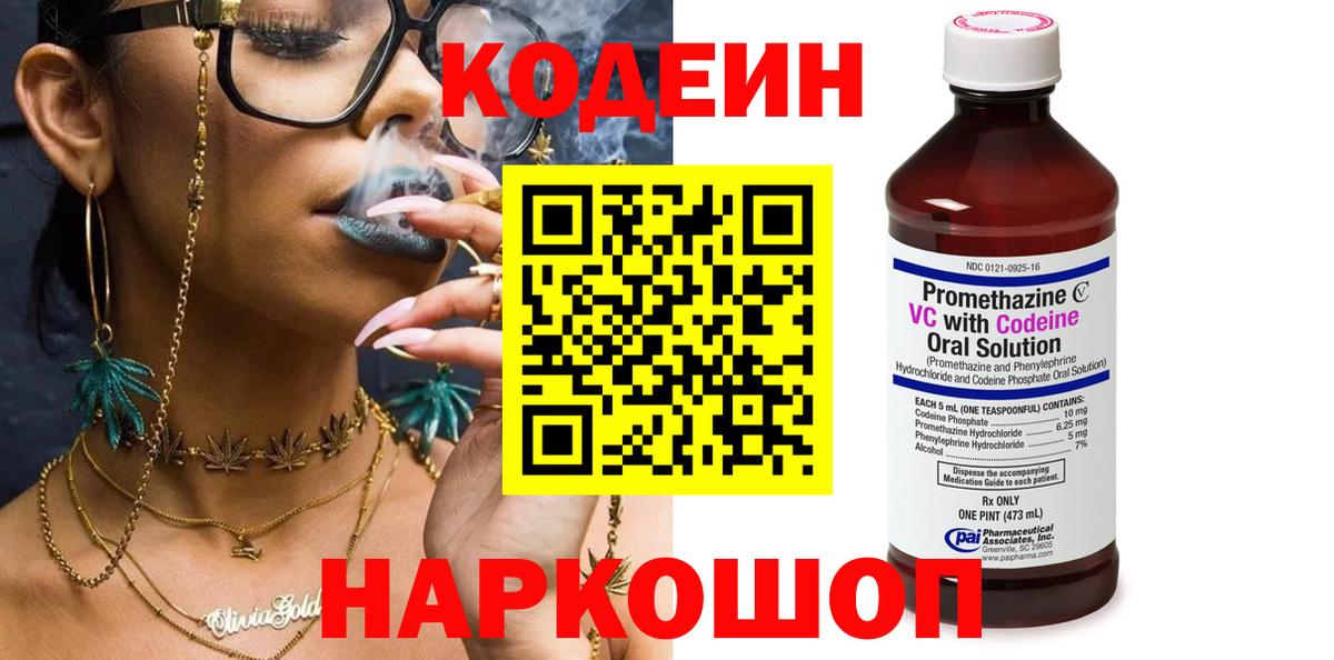 Кодеиновый сироп Lean напиток Lean (лин) Ачинск