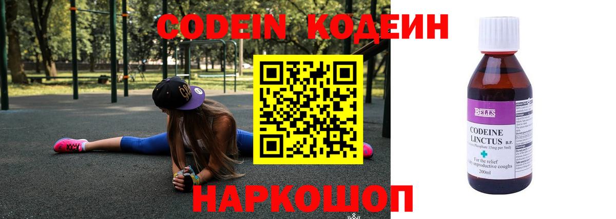 Codein Purple Drank  Ачинск  Кодеин Purple Drank 