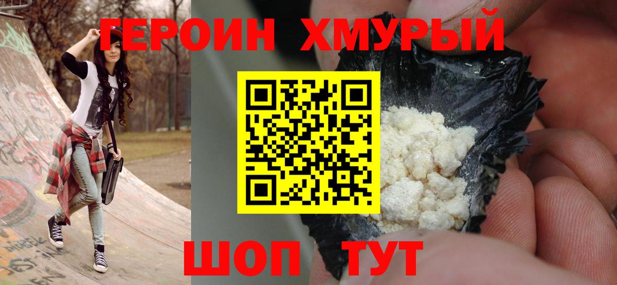 ГЕРОИН белый  Ачинск 