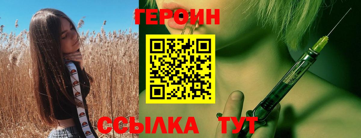 Героин гречка  Вход с VPN  Ачинск 