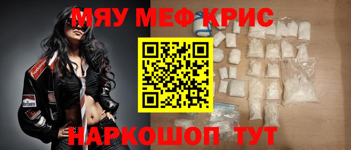 Меф кристаллы Ачинск