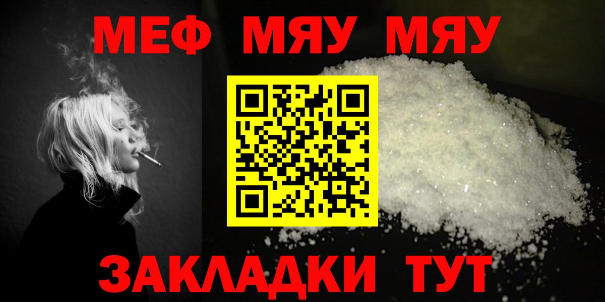 МЯУ-МЯУ кристаллы  МЯУ-МЯУ мяу мяу  Мефедрон  Ачинск 