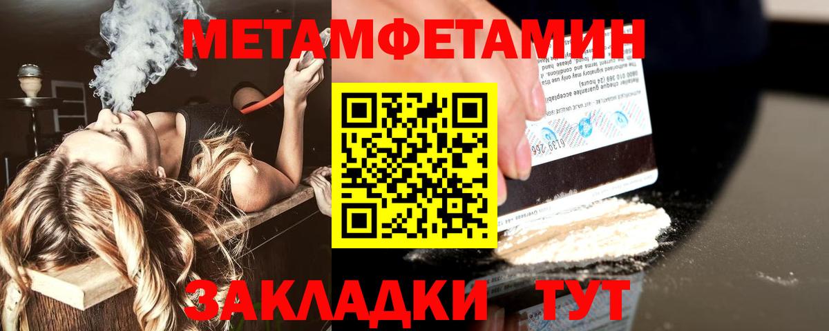 Первитин Methamphetamine  Вход с VPN  Первитин Methamphetamine  Ачинск 