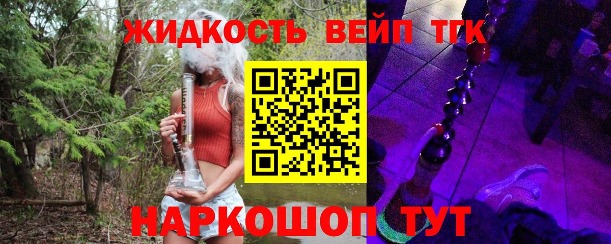 ТГК жижа  Дистиллят ТГК гашишное масло  Ачинск  Вход с VPN 